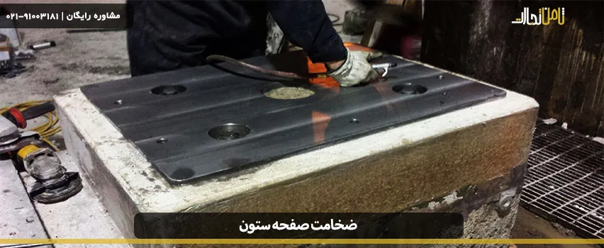 محاسبه ضخامت بیس پلیت